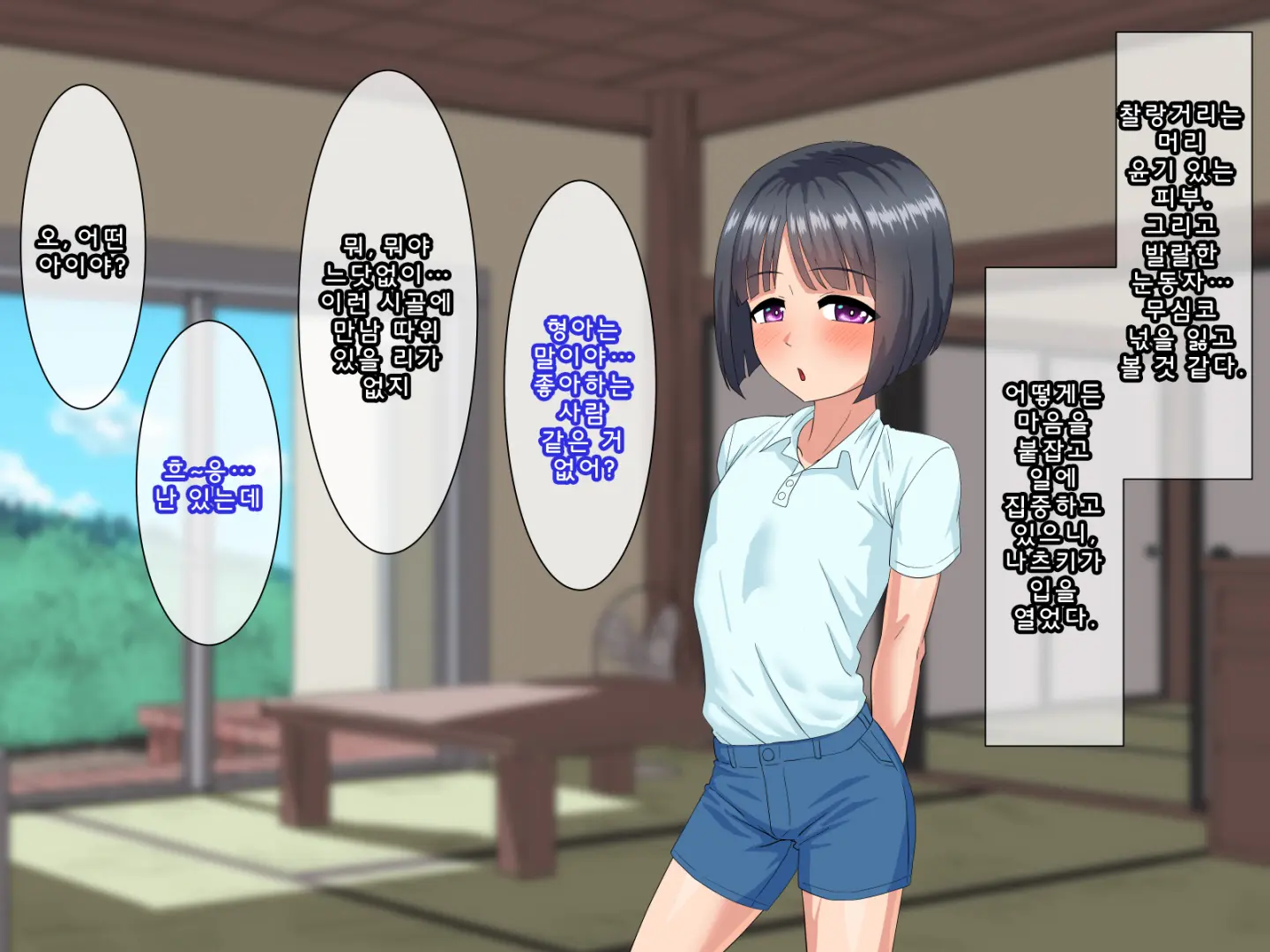 Toshigoro Danshi To Inaka De Ecchi Suru Hibi | 적령기남자와 시골에서 야한 걸 하는 나날